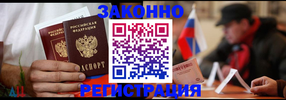 прописка для работы в Медвежьегорске