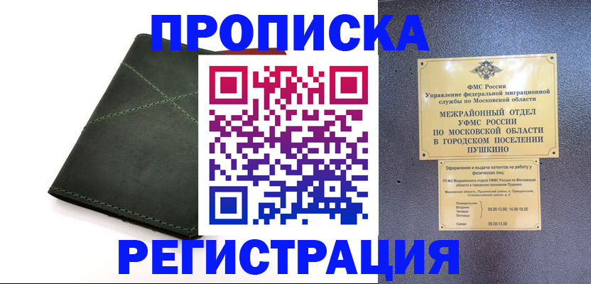 прописка в квартире в Медвежьегорске